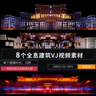 建筑全息灯光投影宽屏LED大屏幕舞台背景演出节目酒吧VJ视频素材