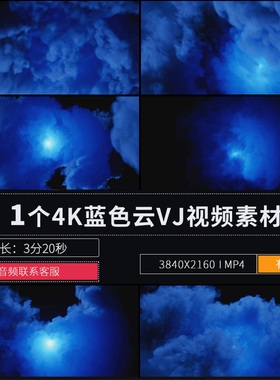 蓝色乌云翻滚演绎live酒吧LED大屏幕舞台背景演出舞台VJ视频素材