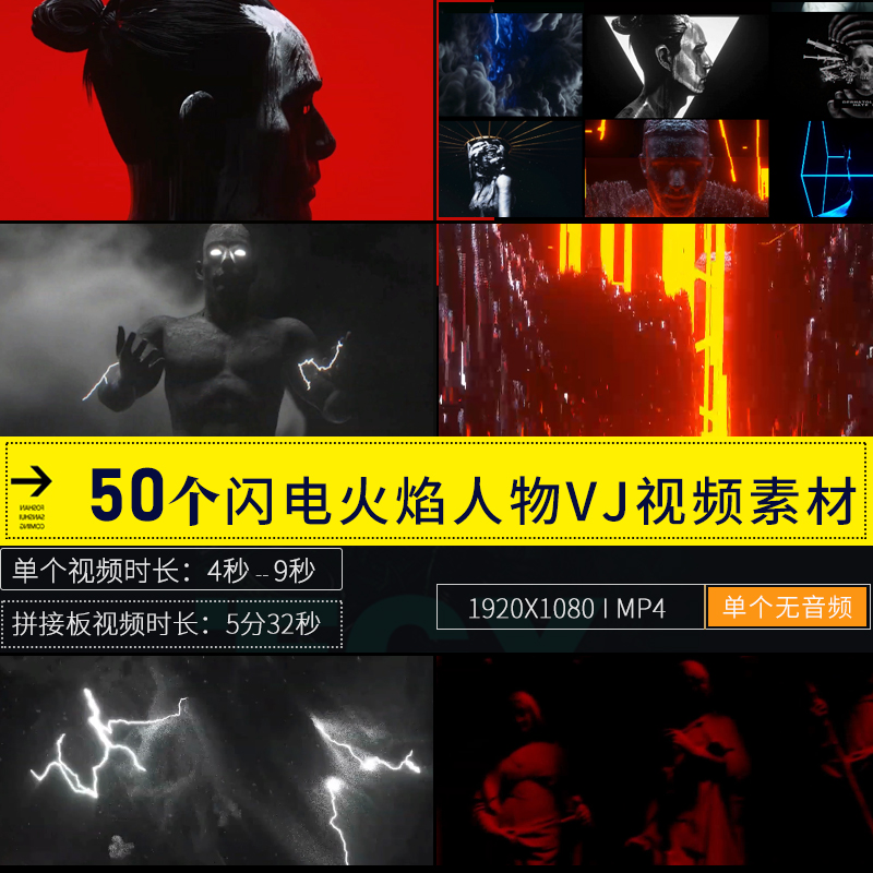 51个闪电人物频闪火焰元素KTV酒吧夜店LED大屏幕背景VJ视频素材
