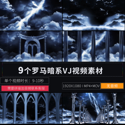 罗马门乌云闪电暗系节奏舞台LED大屏幕live演背景酒吧VJ视频素材