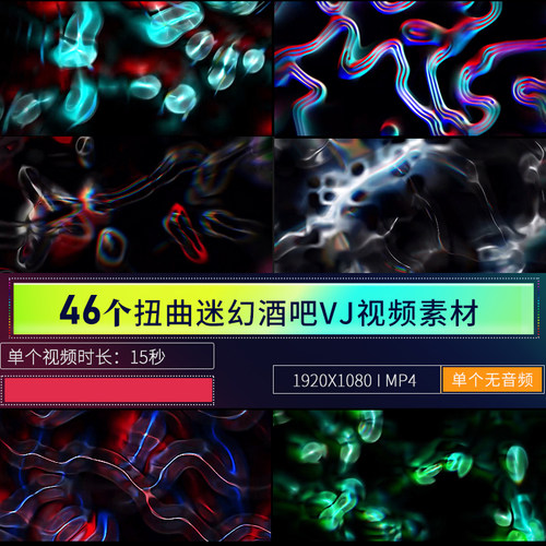 迷幻抽象扭曲线条夜店酒吧KTV包房LED大屏幕直播背景VJ视频素材