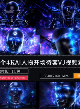 AI蓝色大气机器待客开场LED大屏幕夜店直播挂机背景VJ视频素材