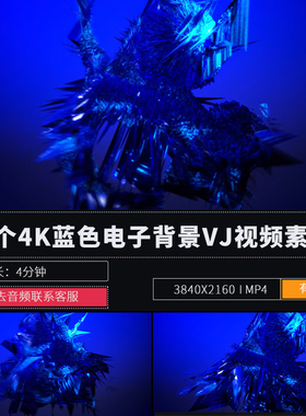 蓝色节奏电子音乐主题背景视频LED大屏幕舞台演出酒吧派对VJ素材