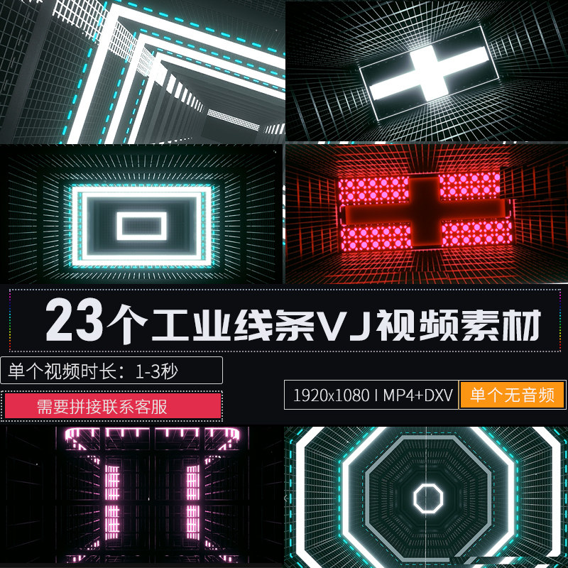 23个动感工业线条节奏频闪LE设计素材/源文件