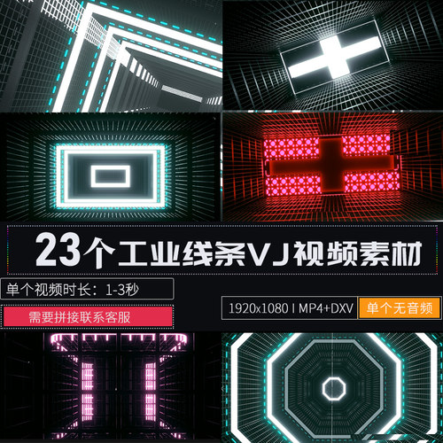 23个动感工业线条节奏频闪LED大屏幕舞台背景VJ视频素材
