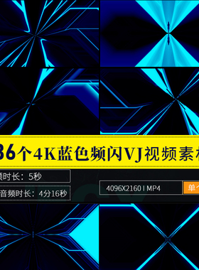 夜店KTV蓝色动感线条频闪节奏酒吧现场直播打碟VJ视频LED大屏素材