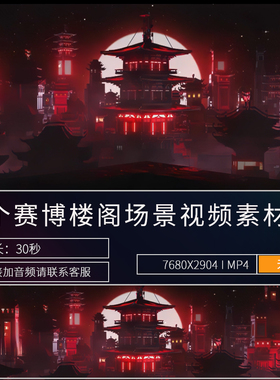 8K夜店中国风红色塔楼待客led大屏幕背景舞台演出挂机VJ视频素材