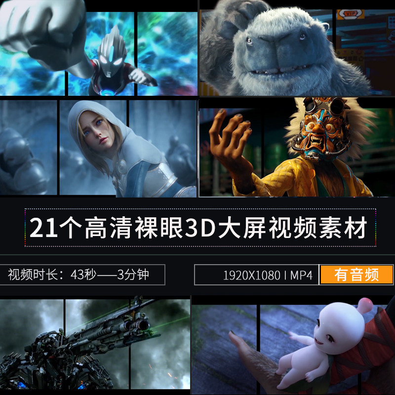 21个裸眼3d短视频投影机剧本杀酒吧夜店led大屏直播vj视频素材