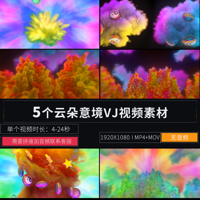 意境云朵艺术纹理live节奏LED大屏幕舞台背景演出酒吧VJ视频素材