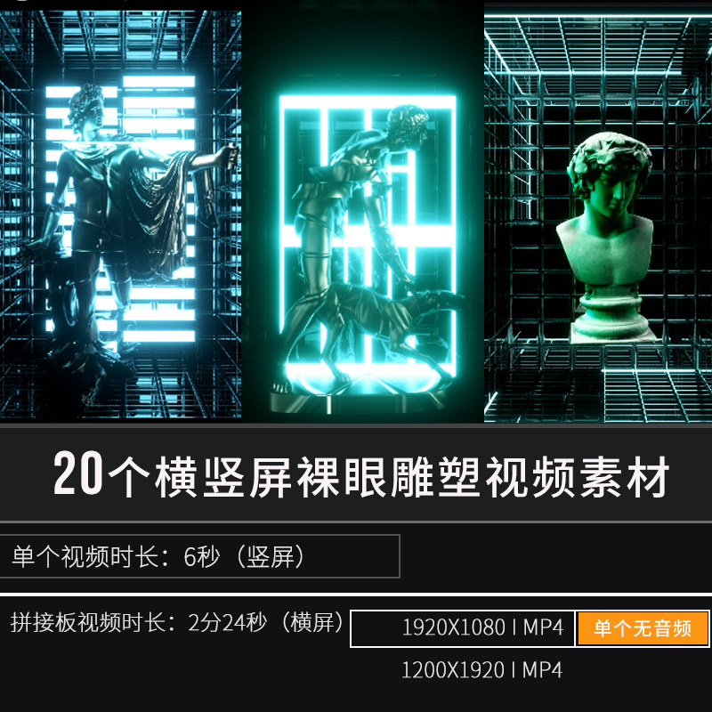 夜店古罗马全息投影冰屏裸眼3d雕像酒吧led大屏幕背景vj视频素材