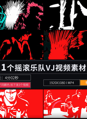 红色摇滚乐队酒吧LED大屏幕背景舞台演出VJ视频素材