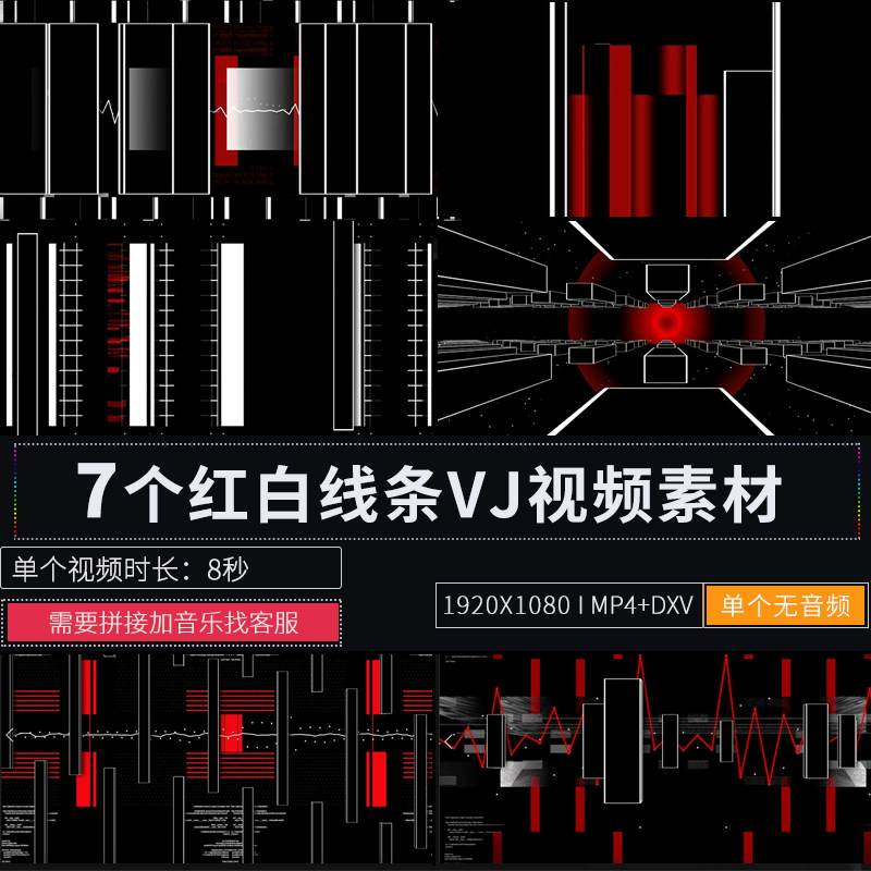 红白节奏线条动感LED大屏幕舞设计素材/源文件