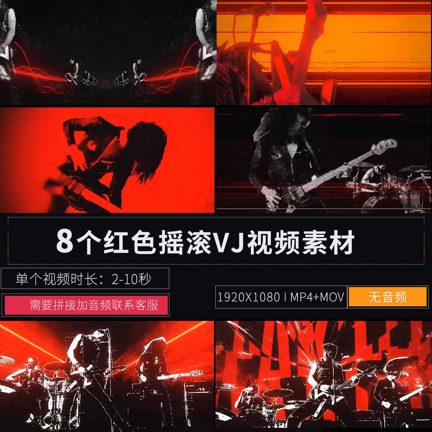 红色狂野摇滚LED大屏幕舞台背景演出直播酒吧夜店VJ视频素材,商务/设计服务,设计素材/源文件,淘宝优惠券,粉丝福利购,淘宝优惠卷