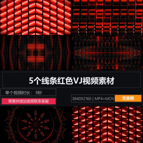 4K红色线条图形背景LED大屏幕舞台节奏酒吧直播会所VJ视频素材