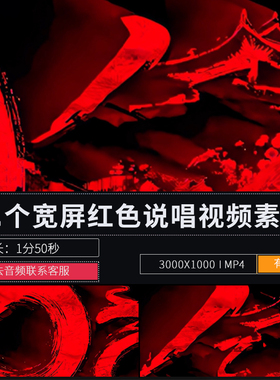 红色笔刷说唱嘻哈节目演出派对LED大屏幕酒吧舞台背景VJ视频素材