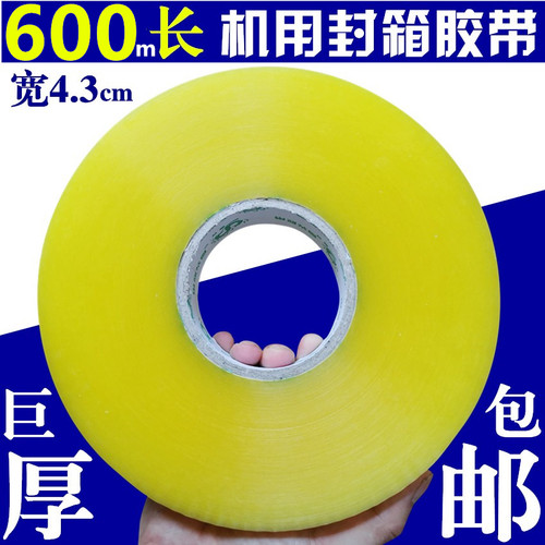 高粘透明加厚机用封箱胶带大卷