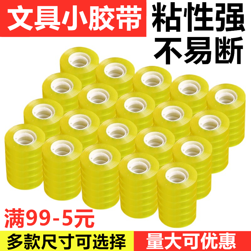 家用学生小文具透明胶带胶布
