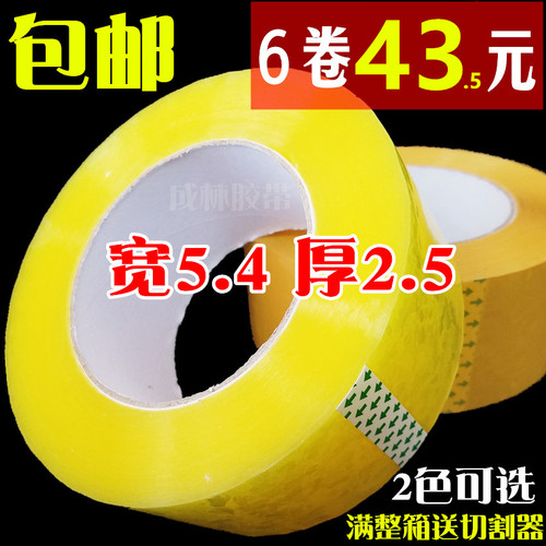 5.4cm宽透明打包装快递封箱胶带