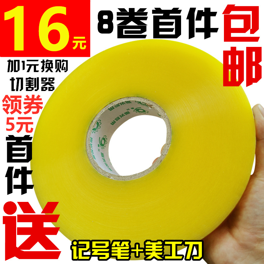 大透明胶带纸打包封箱带整箱胶带批发封口胶布淘宝快递胶带可定制