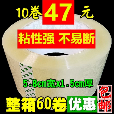 Hộp đóng gói băng Taobao với giấy băng trong suốt Bán buôn Băng dính keo 5,8cm rộng 1,5 dày 