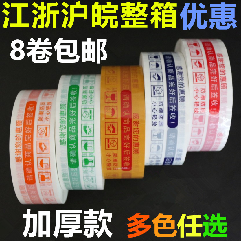 淘宝胶带警示语封箱带快递打包封口胶布包装胶带透明胶纸批发包邮
