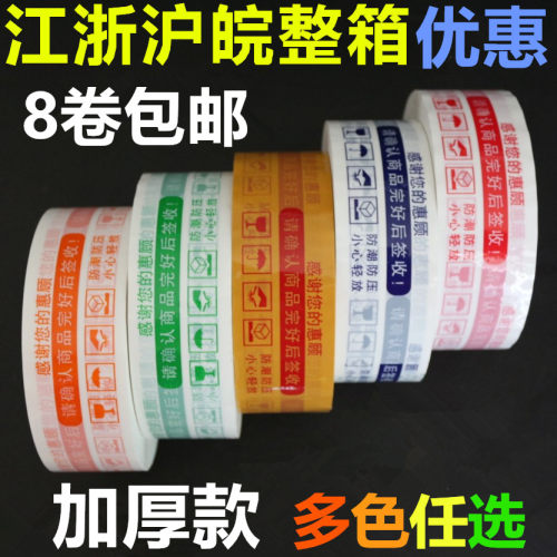 警示语快递透明包装胶带胶带