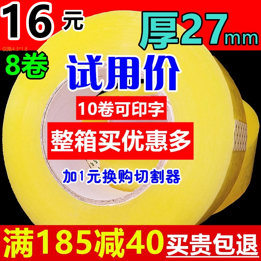 透明胶带淘宝快递打包装封箱胶带纸大卷封口胶带宽胶布厚胶带定制