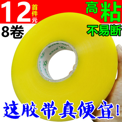 高粘透明大卷厚胶带警示语封箱淘宝打包胶布快递封口胶纸定制批发