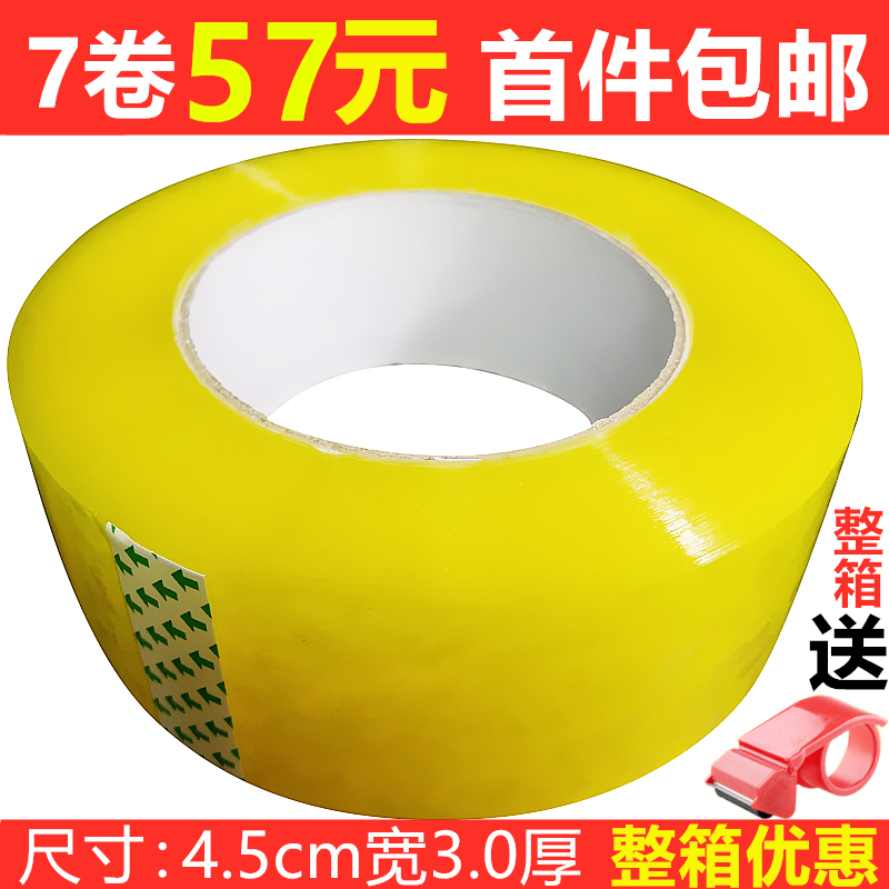 高粘4.5cm宽3.0厚封箱胶带封箱带淘宝透明胶带纸封口胶布批发包邮