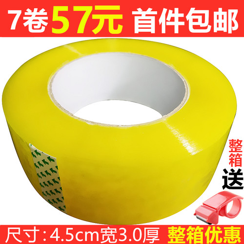 宽4.5封箱透明胶带快递打包胶布