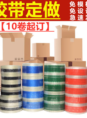 透明胶带定制彩色印字胶带