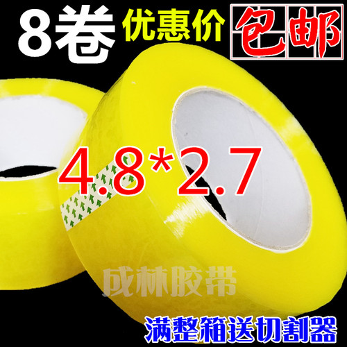 快递打包封箱封口透明胶带胶布纸