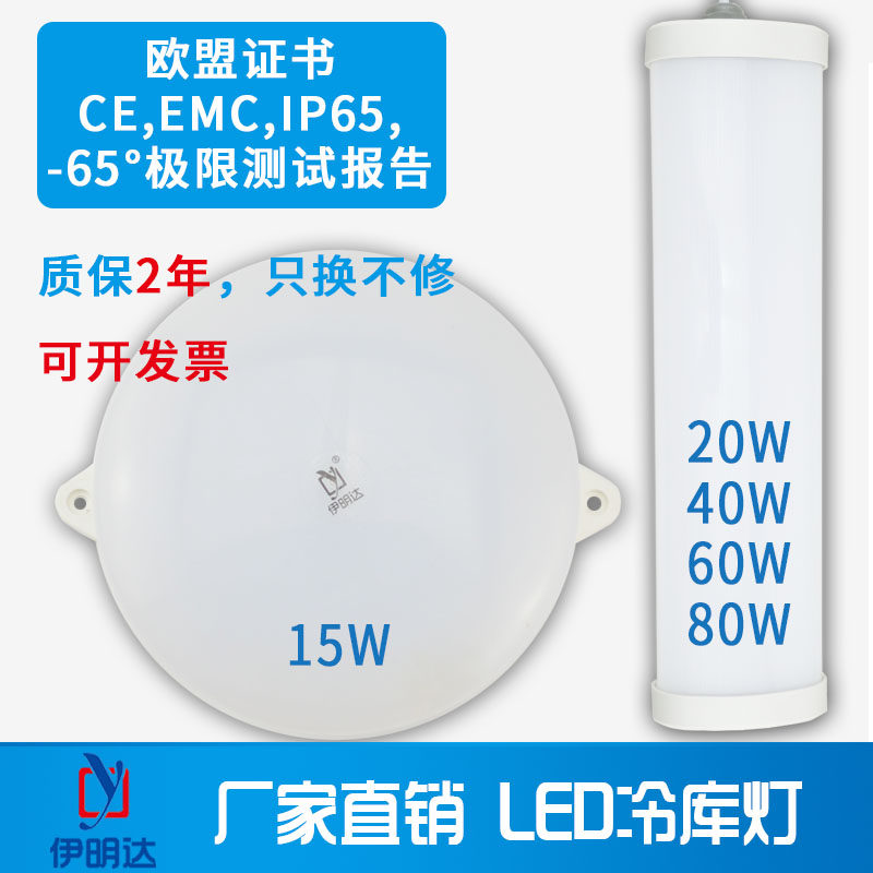 伊明达LED冷库灯10W防水防潮防爆照明三防灯灯罩浴室低温专用灯具,家装灯饰光源,其它灯具灯饰,淘宝优惠券,粉丝福利购,淘宝优惠卷