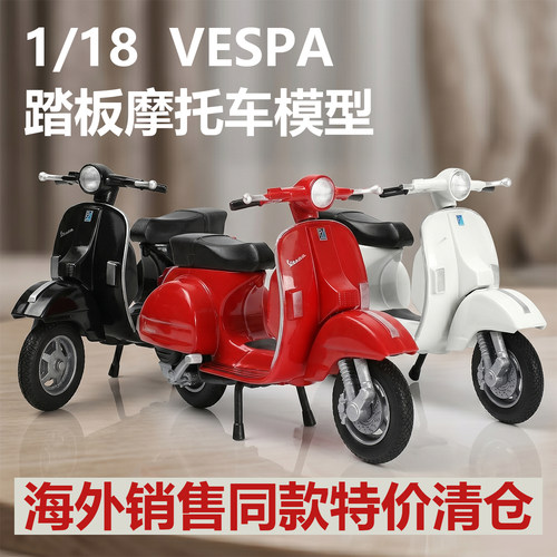 清仓特惠威力118Vespa模型
