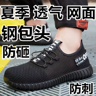 劳保鞋凉鞋夏季透气网面钢包头防砸防刺穿女款软底男士钢板飞织