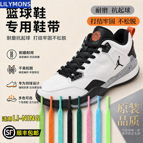 适用Li-Ning李宁篮球鞋鞋带女款男款粉色儿童运动鞋绳扁圆