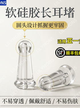 适用亚一金店亲肤软硅胶防扎耳堵迫后塞支撑防掉落耳环饰品配件