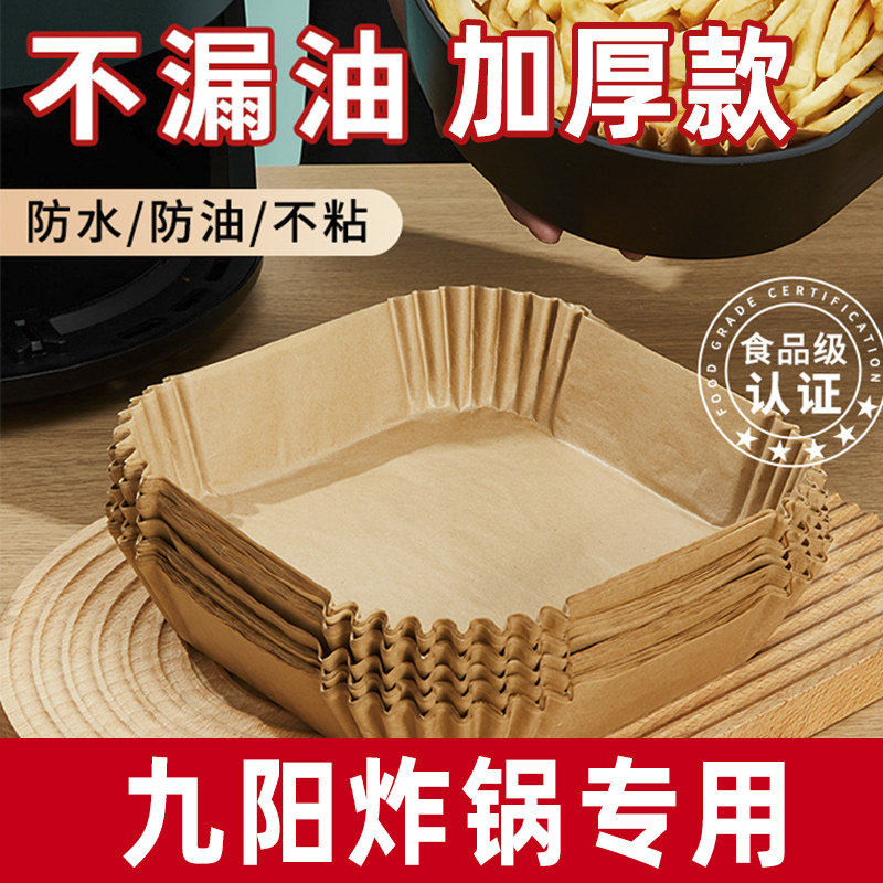 九阳专用空气炸锅专用纸方形家用吸油托食品级硅油纸盘烧烤垫厨房,厨房/烹饪用具,锡纸/油纸,淘宝优惠券,粉丝福利购,淘宝优惠卷