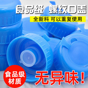 通用型饮水机桶盖纯净水桶盖子聪明盖饮水桶盖矿泉水桶装水盖螺纹