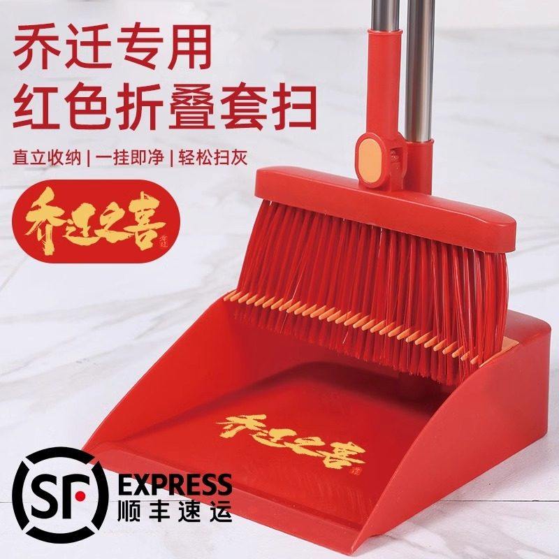 乔迁扫把簸箕乔迁之喜搬家入伙上梁喜事大红色套装扫帚笤帚撮箕地,家庭/个人清洁工具,扫把,淘宝优惠券,粉丝福利购,淘宝优惠卷