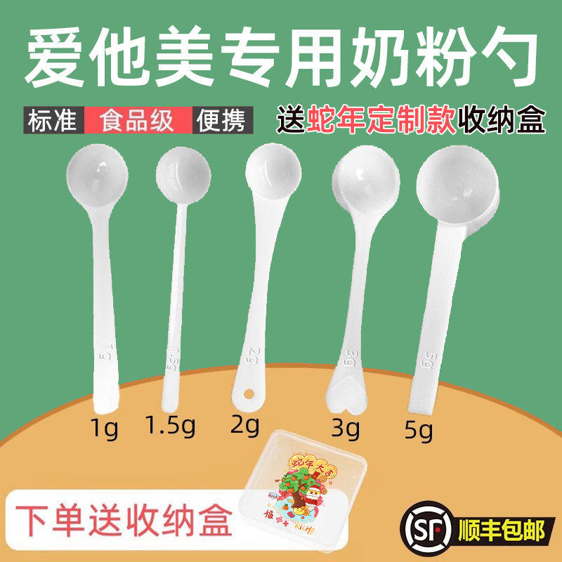 爱他美专用婴儿10毫升奶粉勺子1.5克计量勺雀巢飞鹤至初爱他美启,厨房/烹饪用具,量勺,淘宝优惠券,粉丝福利购,淘宝优惠卷