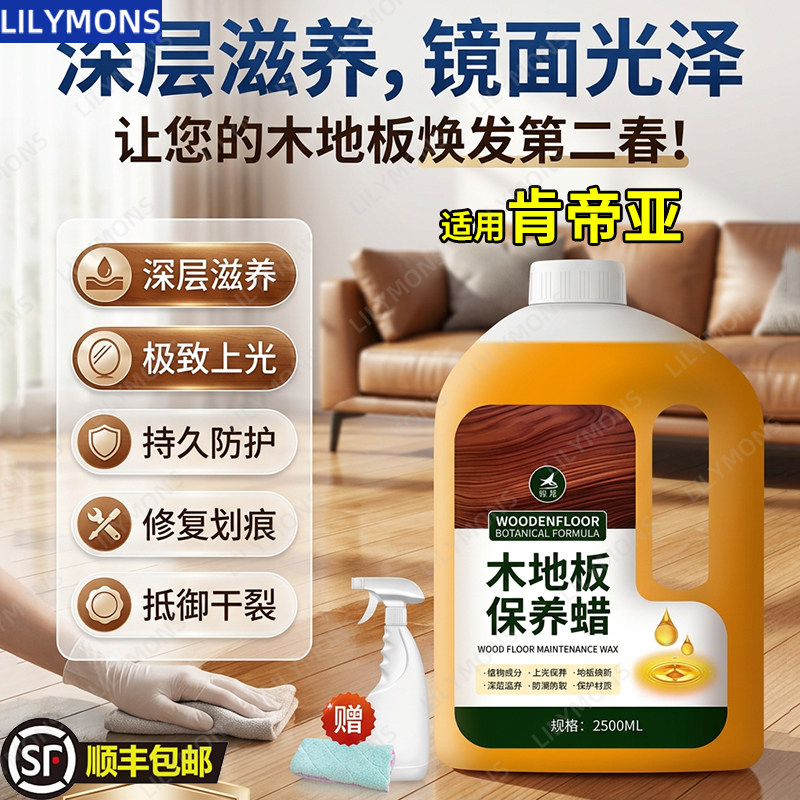 适用肯帝亚木地板保养蜡实复合实木地板家用蜡翻新清洁剂精油护理
