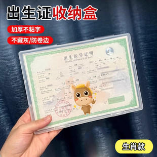 出生证收纳盒保护套宝宝医学证明保护壳12生肖十二马宝宝不沾字