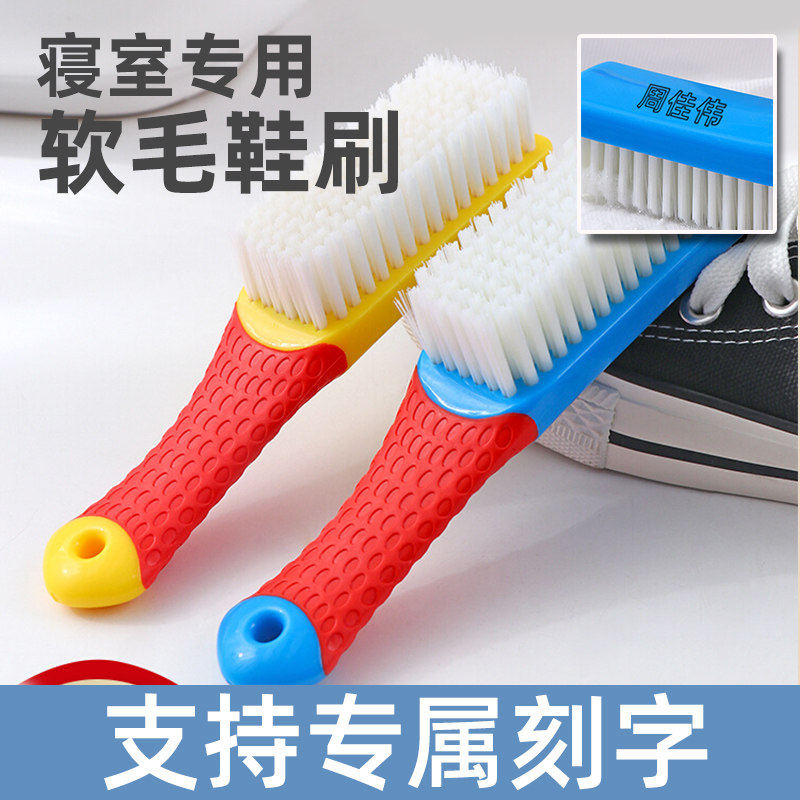 鞋刷软毛不伤鞋学生宿舍衣服清洁洗衣刷刷鞋子洗鞋专用刷子带名字,家庭/个人清洁工具,衣物刷,淘宝优惠券,粉丝福利购,淘宝优惠卷