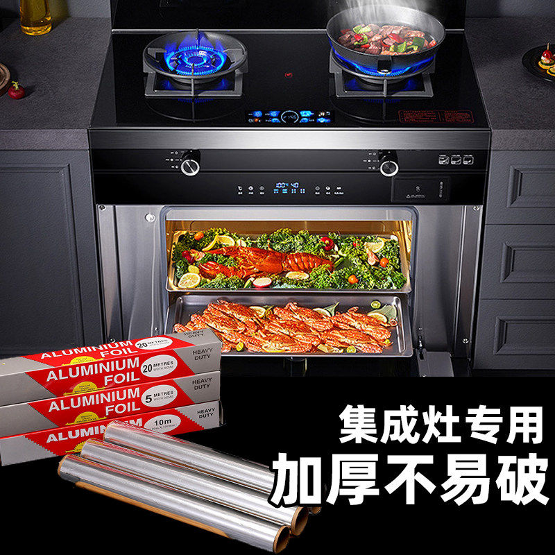 集成灶专用锡纸锡箔纸家用烤箱用的加热烘烤铝箔纸烤纸加厚,厨房/烹饪用具,锡纸/油纸,淘宝优惠券,粉丝福利购,淘宝优惠卷