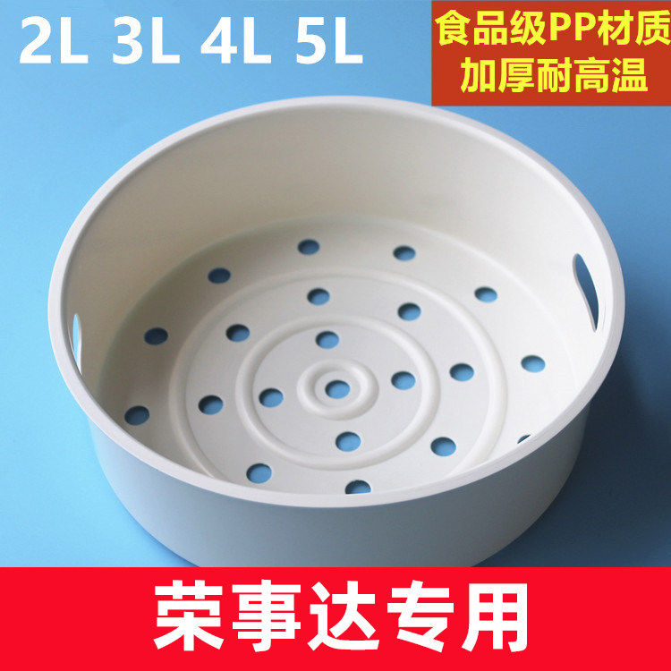 荣事达电饭锅蒸笼4L5升3电饭锅蒸架1.6蒸格2蒸笼通用配件,厨房/烹饪用具,蒸格/蒸片/蒸架,淘宝优惠券,粉丝福利购,淘宝优惠卷