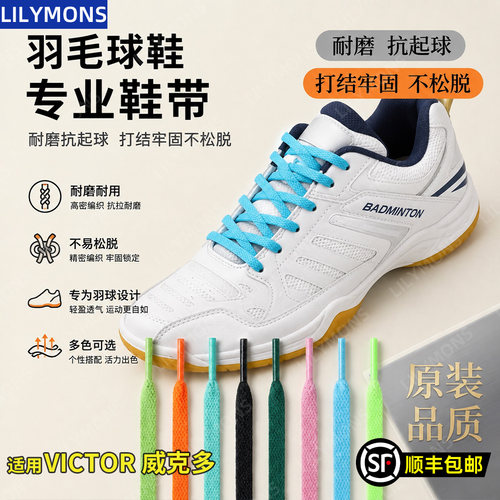 适用于Victor威克多羽毛球鞋鞋带女款男款粉色运动鞋绳