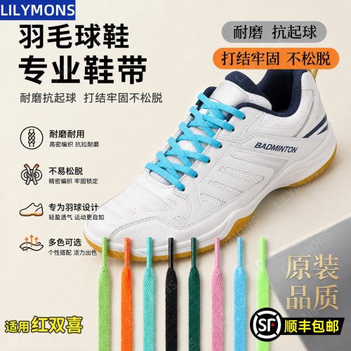 适用于红双喜羽毛球鞋鞋带女款男款粉色运动鞋绳
