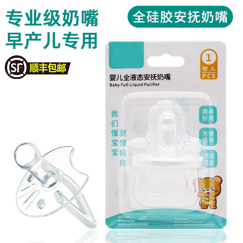 早产儿专用婴儿安抚奶嘴卡通硅胶安睡奶嘴新生儿宝宝安慰奶嘴带盖,婴童用品,奶嘴/安抚奶嘴,淘宝优惠券,粉丝福利购,淘宝优惠卷