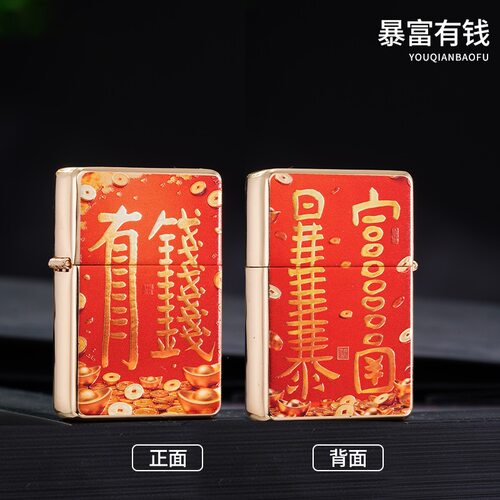 新金属超薄金色方平头密封省砂轮煤油打火机国潮彩系红色暴富有钱